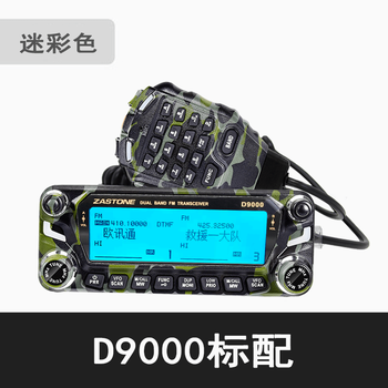 Zastone instant messenger d9000 car radio walkie-talkie outdoor civilian 50w power radio self-driving tour chinese camouflage color standard