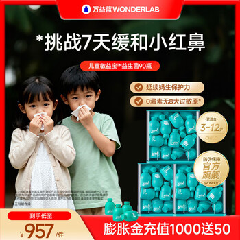 Wonderlab daisy's exclusive grow children's minbaoshu probiotics prebiotics for children with gastrointestinal sensitivity transnasal seasonal card set i drawer box 30 bottles*3 boxes