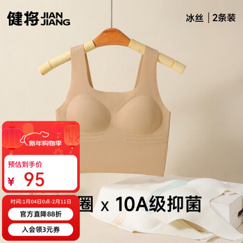Jianjiang ice silk bra women's 10a antibacterial widened shoulder straps pull-up vest style high-elastic naked edge seamless sports bra for women 2-piece liquid foundation + skin white 2xl