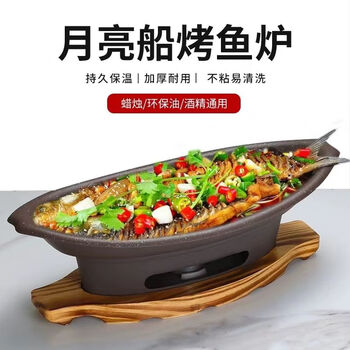 Shi jin high-quality grilled fish special plate commercial stinky mandarin fish grilled fish plate non-stick spicy hot pot griddle pot heating stove alcohol small boat-shaped stove