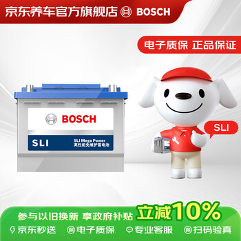 Bosch (bosch) car battery high performance maintenance-free sli series 55b24ls 12v door-to-door installation trade-in