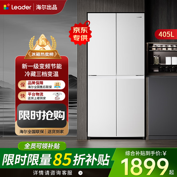 Haier refrigerator 405 liters four-door first-class energy-efficient white dual-frequency air-cooled frost-free cross-door intelligent energy-saving small apartment commander household refrigerator 405-liter dabai refrigerator丨first-class dual frequency丨three-speed temperature control丨intelligent temperature control