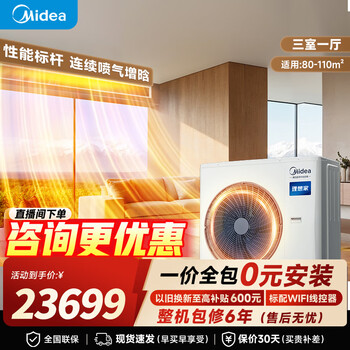Midea's ideal home fourth generation one-to-four whole house smart air manager one-to-multiple full dc frequency conversion multi-split one price all-inclusive central air conditioning ideal home fourth generation 5 hp one-to-four 80~110