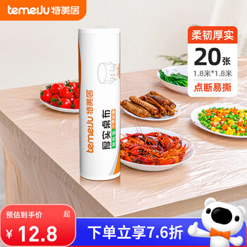 Temeiju disposable tablecloth rectangular thickened placemat table film waterproof and oil-proof extra large size 180*180cm*20 sheets