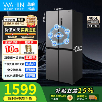 Hualing refrigerator produced by midea, cross four-door, double-door, side-by-side door, first-class energy efficiency, air-cooled, frost-free, double frequency conversion, large-capacity household refrigerator 426 ultra-thin body, 61cm ultra-thin, does not take up space hr-426wsp, titanium steel gray