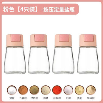 Tuojin japan imported quality kitchen glass seasoning salt control bottle push-type quantitative seasoning jar sealed seasoning box salt 4 pack pink