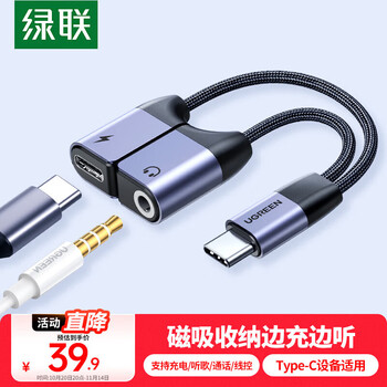 Green link headphone adapter type-c adapter 3.5 audio converter headphone adapter cable charging and listening to music 2-in-1 magnetic absorbent type-c headphone adapter