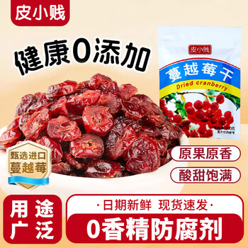Pi xiaojian dried cranberries household cookies nougat snowflake cookies baking raw materials snacks dried fruit