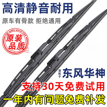 Specially adapted to dongfeng huashen dv3 dv5 t3 t5 boned f5 wiper blades hv3 hv5 hv7 original t7 wiper blades two pairs set more pictures cost-effective other models please consult customer service