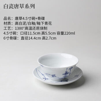 Jie yun mao jingdezhen ceramic tang grass pattern blue and white underglaze color dinner plate round vegetable bowl tableware tang grass 4 points 5 inch bowl + bone plate