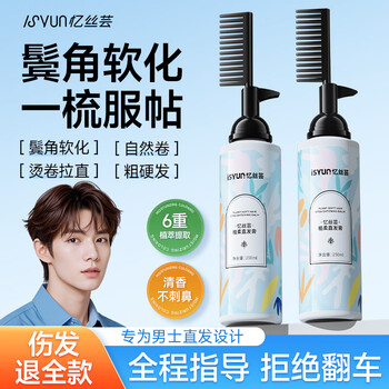 Yisiyun men's softening cream hair no-stretching protein correction straightening cream home fit soft hair cream straightening cream sideburns softening