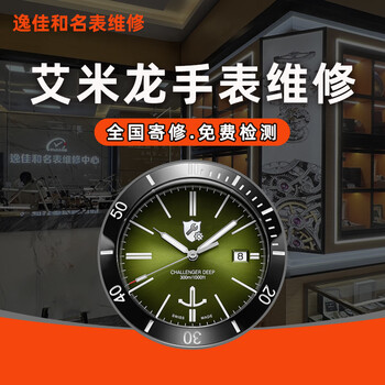 Amyron watch repair and maintenance, movement cleaning, oil maintenance, appearance polishing, refurbishment, watch strap replacement, battery glass replacement, battery replacement (basic service price)