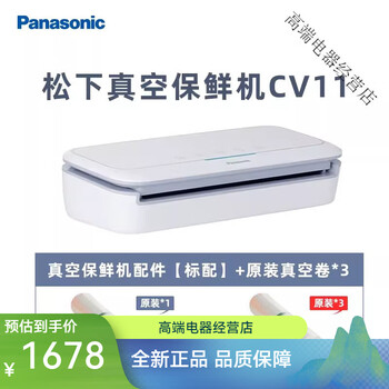 Panasonic vacuum sealing machine small household food packaging automatic vacuum plastic sealing compression preservation cv11 standard + 3 rolls of vacuum bags