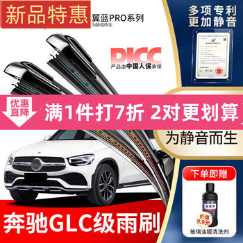 Wondfo is suitable for mercedes-benz glc-class wiper blade rear strip 260 200 300 silent boneless wiper blade upgraded silent model (1 pair) mercedes-benz glc-class/2000-2019 models
