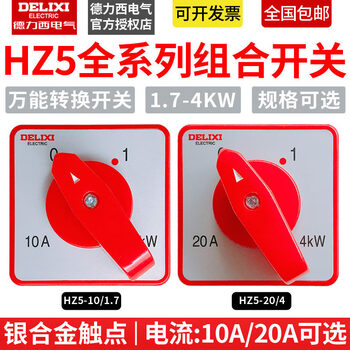 Delixi combination switch l01/02/03 m04/05/06 10/1.7 20/4 10/20/40a hz5_l01_10_1.7