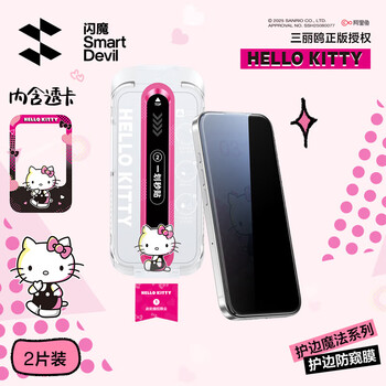 Flash magic sanrio authorized for iphone17promax tempered film apple 17pro mobile phone film new ip17 full screen coverage magic edge protective film 17air privacy film two pieces anti-peep hellokitty full screen explosion-proof free dust-free warehouse iphone 17 pro max