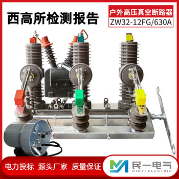 Zw32-12/630 vacuum circuit breaker zw32-12fg/630 outdoor pole switch watchdog 10kv high voltage 630a 1p
