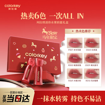 Color key colaqui horse year limited lip gloss mini gift box 6 lipsticks and lip glazes for women to show whitening as new year gifts to girlfriends