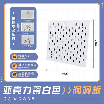 Fantasy cave hole panel accessories hook shelf desk width 28x height 28 acrylic classic white