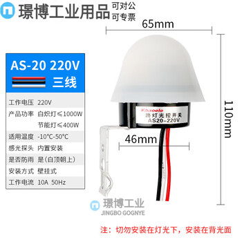 Outdoor street light control sensor switch 220v rainproof light sensor switch photosensitive adjustable as-22 street light switch as-20 (220v) three-wire