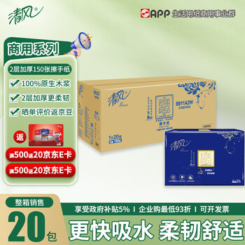 Qingfeng shurou pure products hand towels commercial toilet paper hotel shopping mall toilet paper property office paper 2 layers thickened embossed 150 sheets * 20 packs full box b911a2w