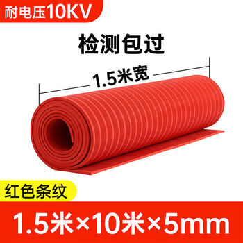 Nolon high-voltage insulating mat, insulating rubber mat, special for power distribution room, 10kv rubber sheet floor mat, high-voltage electrostatic floor mat, rubber skin, 5mm thick, 1 point 5 meters * 10 meters, red stripe, withstand voltage 10kv