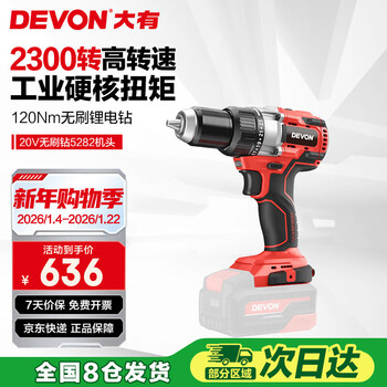 Devon 20v industrial grade brushless lithium drill 5282 rechargeable hand drill screwdriver 120 nm bare metal