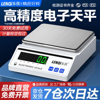 Leqi electronic balance scale 0.01g0.001g high-precision gram scale laboratory precision weigher traditional chinese medicine counting scale square plate - range 10kg accuracy 0.1g no weight