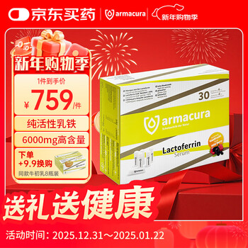 Armacura german lactoferrin original solution infants and young children colostrum enhances and improves immunity adult resistance nutritional supplements 1 box trial pack immune gold enhances immunity 30 bottles*1 box