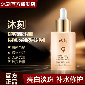 Mu ke essence blemishes essence, fades spots, brightens skin, removes yellowing, improves dullness, authentic official flagship 1 mu ke essence 30ml bottle