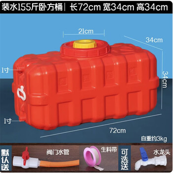 Horizontal plastic water tank storage bucket large storage bucket water storage large capacity square water tower storage tank red new super thick 155 catties square bucket also available in blue