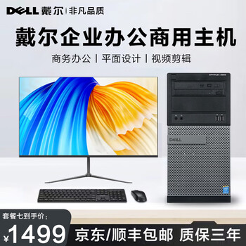 Dell desktop computer i3/i5/i7 independent graphics business office design home second-hand desktop complete set configuration seven core i5 16g 2g independent graphics 24-inch host + monitor 90% new