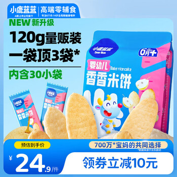 Fawn lanlan's popular products, infant rice cakes, baby snacks, children's teething biscuits, a must-have for beginners, 120g (30 sachets)