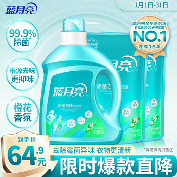 Blue moon antibacterial and deodorizing laundry detergent orange blossom scent 2kg bottle + 500g bag*2 children can detoxify>99.9% mildew odor