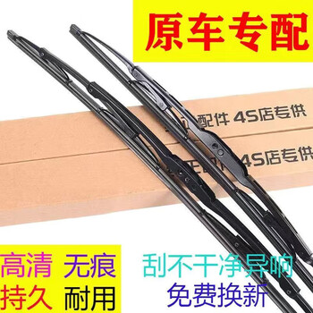 Special wiper blades for leimai lingshang electric vehicles. lingshang electric car boned front window wiper blades. original pair. two pieces. leimai lingshang.
