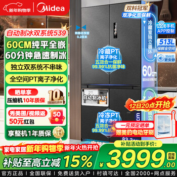 Midea refrigerator zhenxiang series cross-door large-capacity air-cooled frost-free zero-embedded four-door dual-system first-class energy-efficiency dual-frequency household refrigerator 508/539 midea 539 dual-system automatic ice-making refrigerator