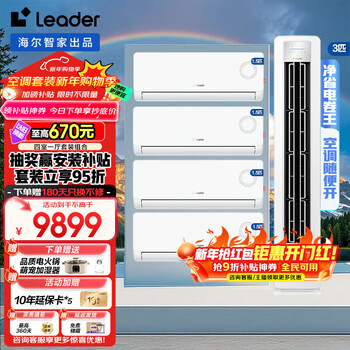 Haier air conditioner set purchase qizhijia vertical cabinet three rooms and one living room energy-saving frequency conversion new level energy efficiency heating and cooling household three rooms and two living rooms self-cleaning super power-saving hang-up unit + cabinet unit four rooms and one living room full first-level energy efficiency 3 cabinet units + 1.5 unit on-hook*4