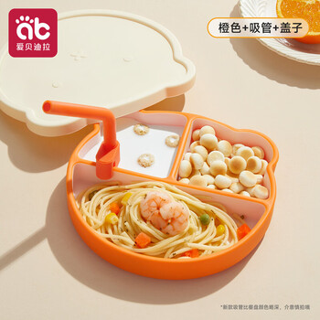 Aibedila baby plate, silicone suction cup, integrated baby food bowl, children's tableware for eating, special children's tableware set, honey orange + straw + thermal insulation cover