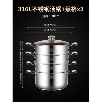 Tuojin small steamer 316 stainless steel three-layer thickened household soup pot with steamer double multi-layer induction cooker gas stove special grade 316 anti-scalding model with 3 steaming grids 28cm