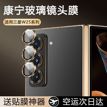 Tu lulu, one cover and second sticker, suitable for samsung w26 lens film zfold7 new galaxy high definition w25 rear camera 6 tempered film anti-scratch, heart-centered folding screen samsung w23 noble black gold, one cover and second sticker | corning pro corning three sets 30 times anti-scratch and anti-fall | original texture | eagle eye nude feel