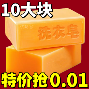 Youguan newcomer exclusive 0.01 large block soap laundry soap whole box stain remover old soap transparent soap affordable wholesale 4 pack