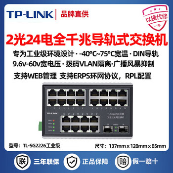 Tp-link sf1005 industrial grade 5-port 8-port 100m gigabit rail-type 24v switch plc touch control tl-sg2226 industrial grade model