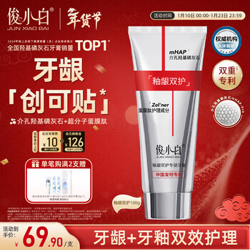 Junxiaobai hydroxyapatite glaze and gingival double protection toothpaste, strong teeth, gum protection and glaze protection, highly effective and specialized in improving gum problems 100g