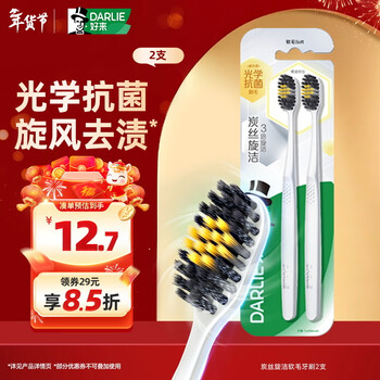 Darlie (formerly black) carbon filament rotary soft bristle toothbrush, deep cleaning, nano carbon antibacterial, 2 pieces in new and old packaging