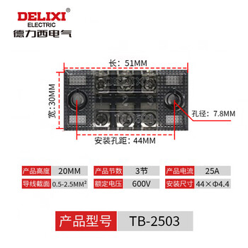 Delixi terminal block tb-1504/1506/1510/2512/2510/4503/4506 connection block 25a_3 positions_tb-2503