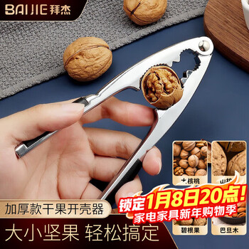 Baijie walnut clip, walnut peeling tool, walnut pliers, hazelnut core opener, nut dried fruit shell opener, thickened version