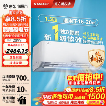 Gree (gree) air conditioner hanging tianyi 1.5 hp / 1p new level of energy efficiency frequency conversion for both heating and cooling bacteria self-cleaning wall-mounted home appliances trade-in national subsidy tianyi first level energy efficiency 1.5 hp applicable area is about 16-20