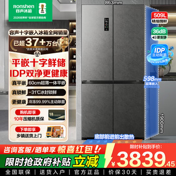 Rongsheng refrigerator 507l/509l idp double purified cross-folding four-door 60cm ultra-thin flat embedded bottom cooling active sterilization refrigerator first-class energy efficiency air-cooled frost-free 509l ultra-thin flat embedded idp active sterilization and odor | gray