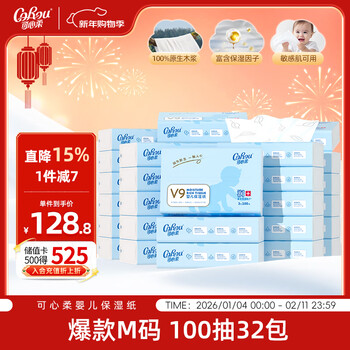 Corou baby tissues moisturizing tissues 3 layers 100 tissues * 32 packs xl m size cream paper yunrou tissue stocking pack