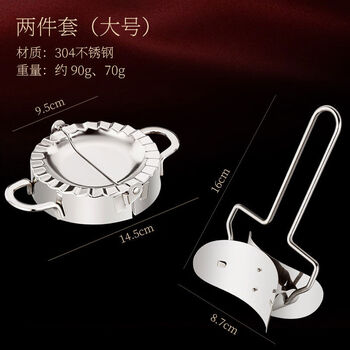 Yonghuan 304 stainless steel dumpling wrapper cutting mold skin press household round dumpling wrapper cutting tool large two-piece set slicer + dumpling making mold